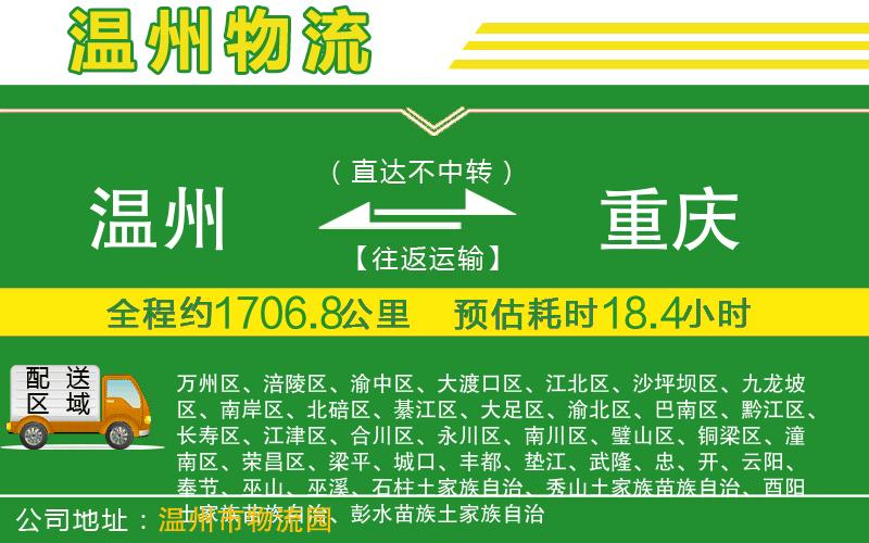 溫州到重慶貨運(yùn)專(zhuān)線(xiàn)