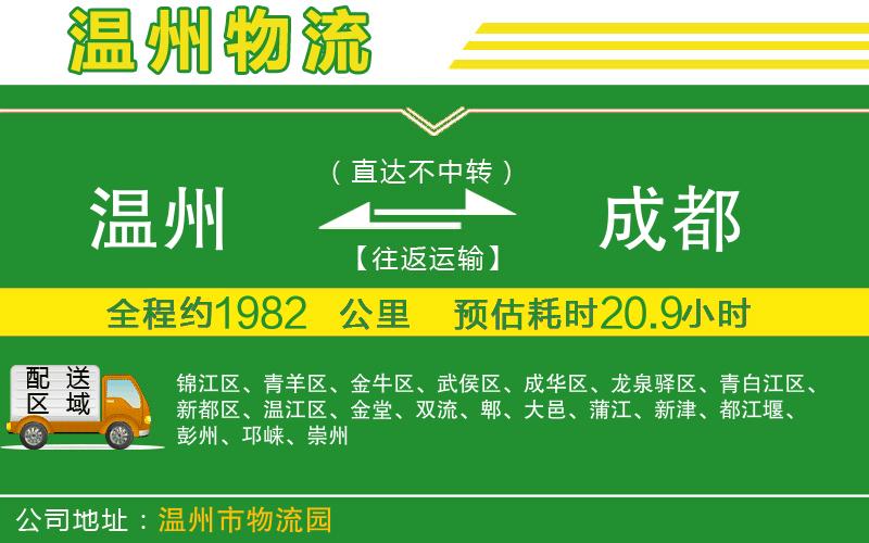 溫州到成都貨運專線