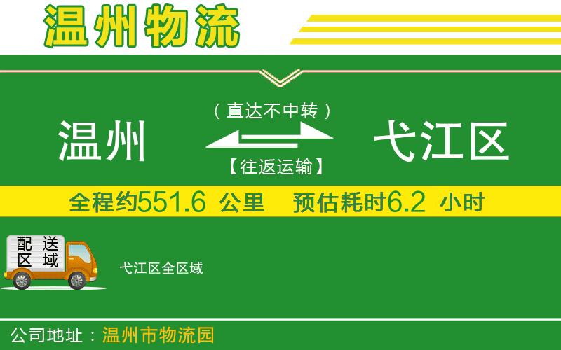 溫州到弋江區(qū)物流專線