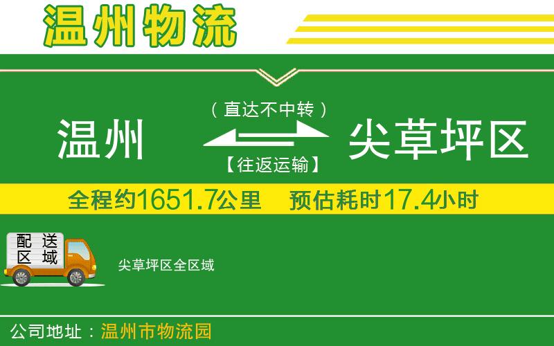 溫州到尖草坪區(qū)物流專(zhuān)線