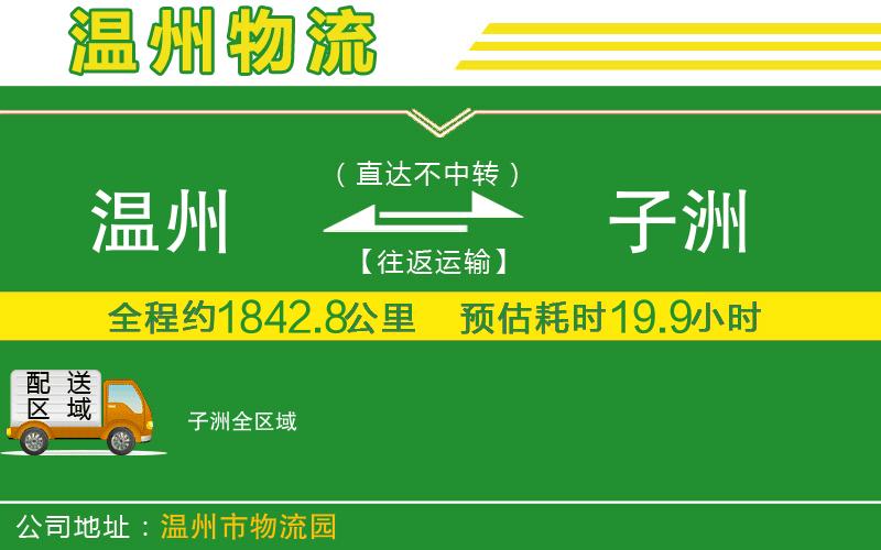 溫州到子洲物流專線