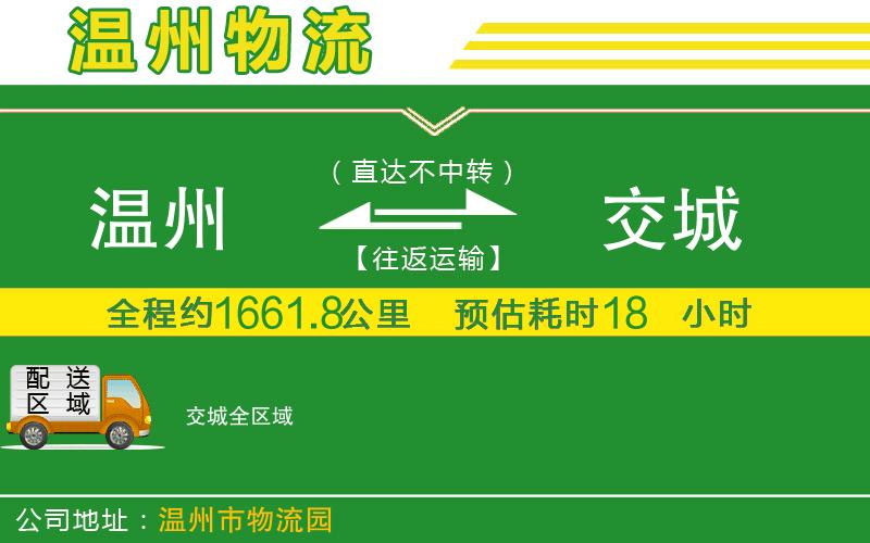 溫州到交城物流專線