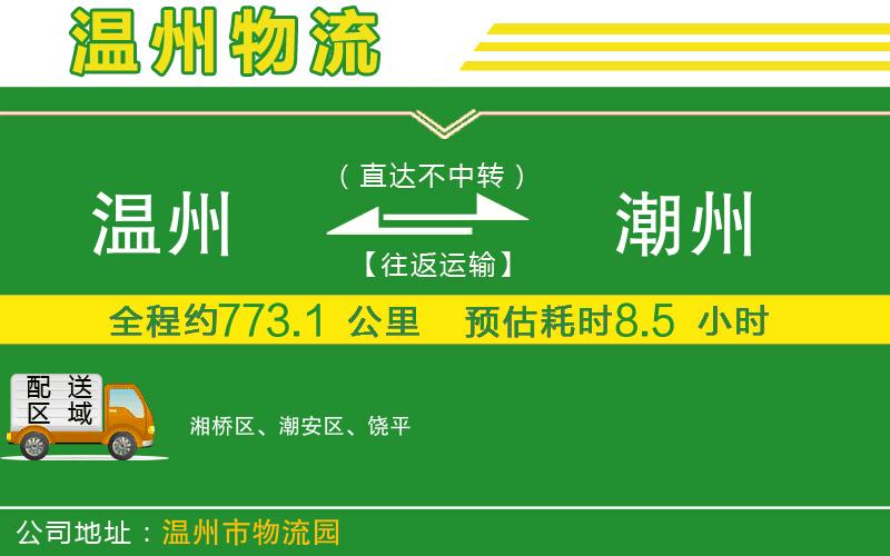 溫州到潮州物流專線