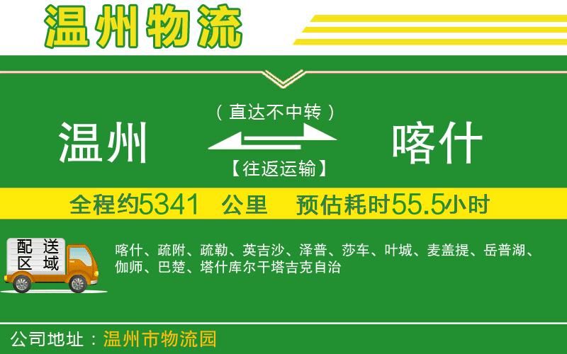 溫州到喀什物流