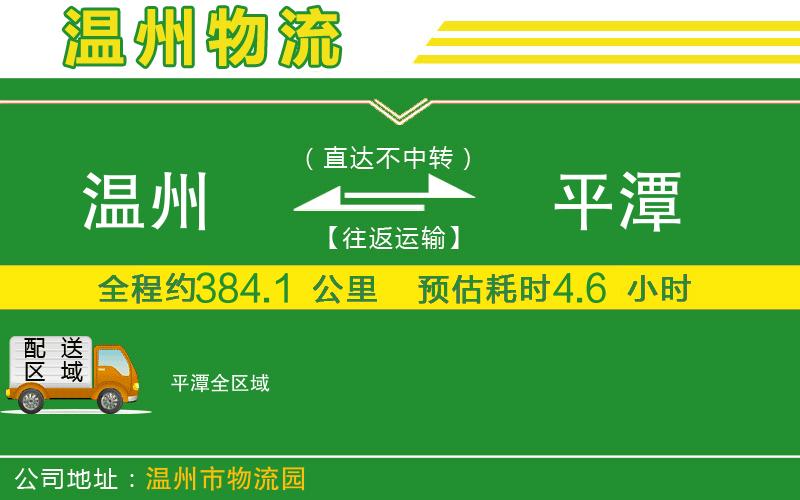 溫州到平潭貨運專線