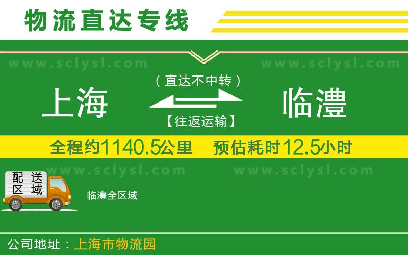 上海到臨澧物流專線