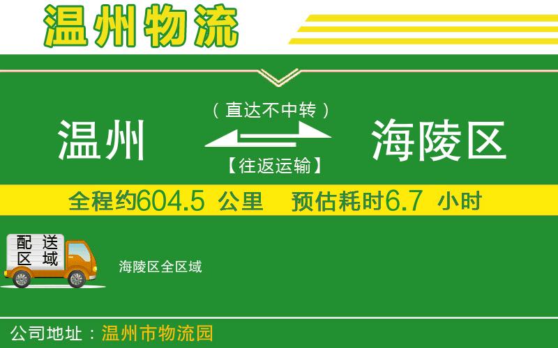 溫州到海陵區(qū)貨運專線