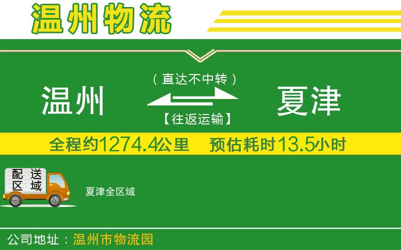 溫州到夏津物流專線