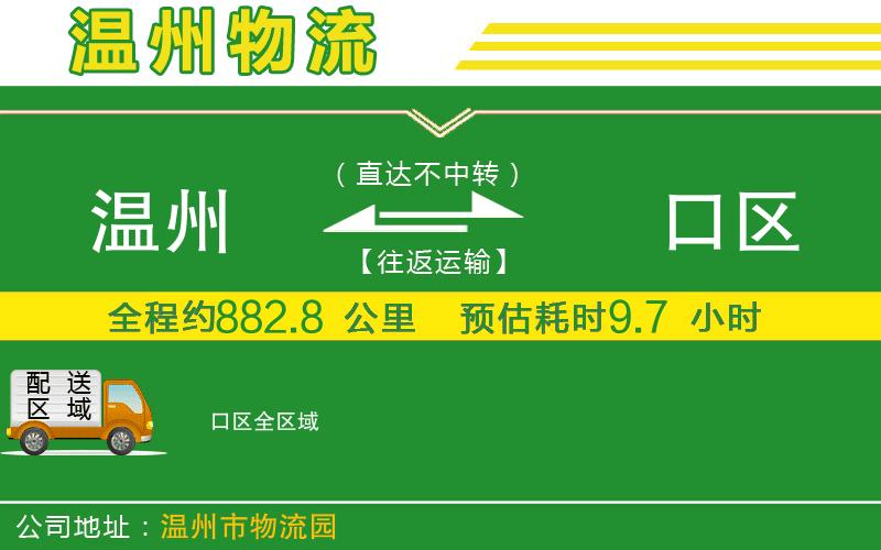 溫州到硚口區(qū)物流