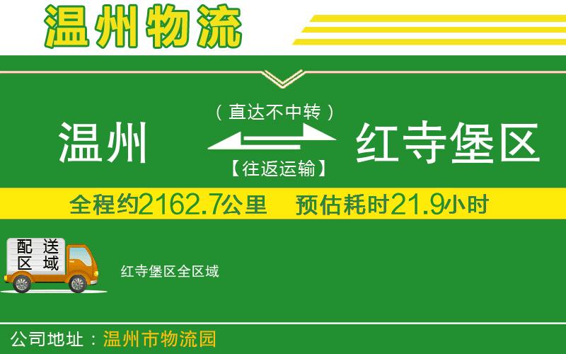 溫州到紅寺堡區(qū)物流專線