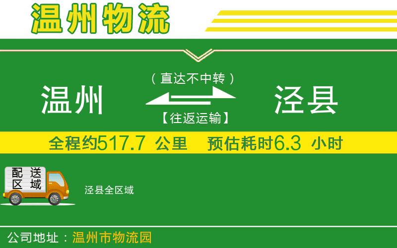 溫州到?jīng)芸h物流